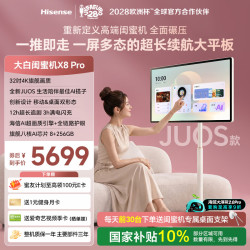 海信 X8 Pro 4K长续航柔光护眼屏 平板电视  WiFi版 MT8195 大白 256GB 8GB