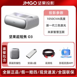 坚果投影 【 新品首发]坚果O3超短焦投影仪家用超高清可连手机三色激光近距离投屏客厅卧室无线激光电视投影机海外可用