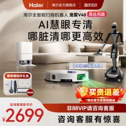 海尔 RHSW-V40U1 AI避障0缠毛 扫拖一体机