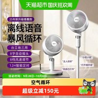88VIP：海尔 空气循环扇家用电风扇立式大风力卧室柔风宿舍电扇