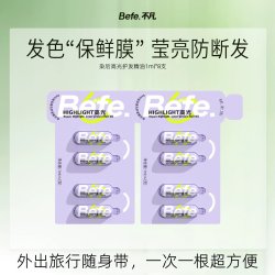 不凡 Befe护发精华油护发修护防断发1ml*8支旅行便携卫生