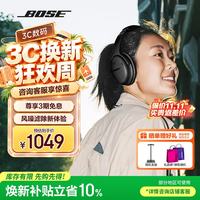 BOSE QC45 主动降噪 经典黑 无线蓝牙耳机