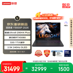 联想 Y9000P 2026至尊版 RTX5080显卡 黑色 32GB+1TB 游戏本