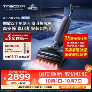 清洁收纳：添可 FW43080ECN 无线洗地机 芙万 Station Pod 蒸汽版