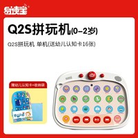 移动端：易读宝 Q2拼玩机启蒙成长思维玩具拼图舒尔特专注力训练 Q2乐趣拼玩启蒙套装（1+岁）