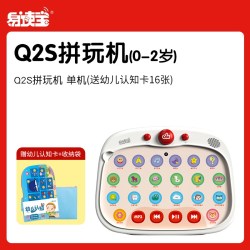 易读宝 Q2拼玩机启蒙成长思维玩具拼图舒尔特专注力训练 Q2乐趣拼玩启蒙套装（1+岁）