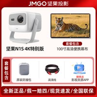 宅家玩乐：坚果投影 N1S 4K特别版纯三色激光云台投影仪家用超高清卧室客厅投墙无线投屏百寸大屏影院游戏海外版投影机