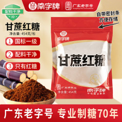 南字牌 纯甘蔗红糖粉 454g 袋装