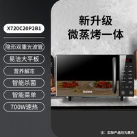 宅家食光：格兰仕 微波炉新款家用800w变频微烤一体平板光波炉微波炉