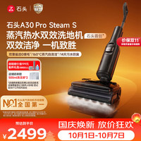 清洁收纳：石头 A30ProSteam S 160℃蒸汽洗 WD6Y1A 无线洗地机