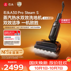 石头 A30ProSteam S 160℃蒸汽洗 WD6Y1A 无线洗地机