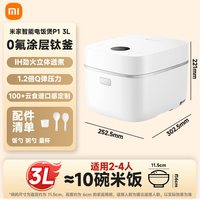 宅家食光：米家 智能IH电饭煲P1多功能压力0氟涂层钛锅