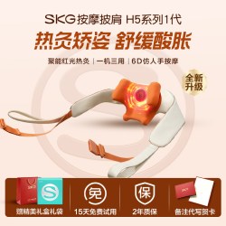 SKG 肩颈按摩仪颈椎按摩器腰部背部斜方肌热敷肩颈h5-1官方旗舰店