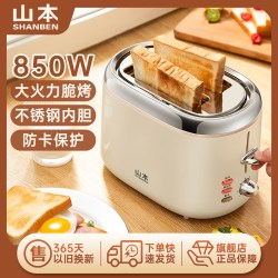 山本 面包机烤吐司机面包片小型三明治早餐多士炉