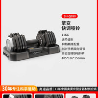 宅家燃脂：舒华 可调节重量哑铃家用专业器材擎变快调多功能力量训练Q690