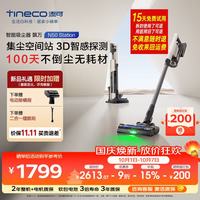 清洁收纳：添可 飘万N50 Station自动集尘无线吸尘器家用大吸力2026新款  一机多用除螨大吸力自清洁 100天免倒尘