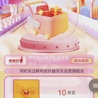 「斯利安叶酸官方旗舰店」加购有礼送10京豆
