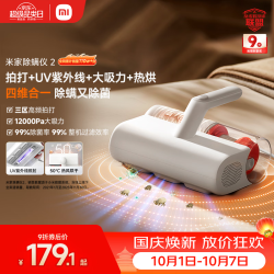 米家 UV-C杀菌 除螨仪