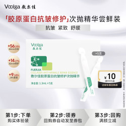 敷尔佳 胶原蛋白 抗皱修护精华  1.3ml*5