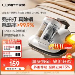 UWANT CM2407 MAX 双杯尘螨分离 小精灵 手持式吸尘器
