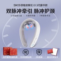 移动端：SKG 生日礼物推荐skg肩颈按摩仪颈椎按摩器颈部按摩仪脉冲G1豪华