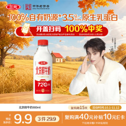 三元 72°C 鲜牛乳 900ml