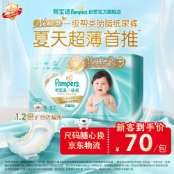 帮宝适 一级帮系列 纸尿裤 S52片