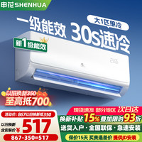 申花 KF-26GW/C9-11SH 新五级能效 壁挂式空调 1匹
