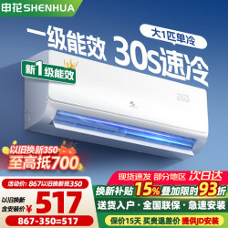 申花 KF-26GW/C9-11SH 新五级能效 壁挂式空调 1匹