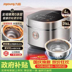 九阳 全域蜂窝0涂层 低糖电饭煲  4L