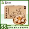 舌尖攻略 65克大大码鲜鸡蛋高品质鸡蛋早餐营养20枚