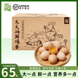 舌尖攻略 65克大大码鲜鸡蛋高品质鸡蛋早餐营养20枚