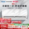 海尔 KFR-35GW/01KMC81U1 变频冷暖 1.5匹 白色 壁挂式空调
