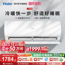 海尔 KFR-35GW/01KMC81U1 变频冷暖 1.5匹 白色 壁挂式空调