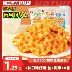 海玉 小石头饼干山西陕西特产石子烤馍休闲食品小吃办公室零食饼干