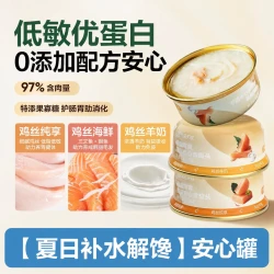 网易严选 安心羊奶猫罐头浓汤营养补水猫咪零食罐头湿粮非主食罐