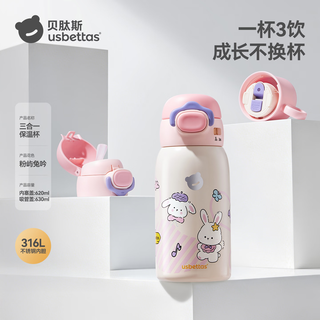 贝肽斯 316L不锈钢 三合一吸管杯 粉兔 630ml 儿童保温杯