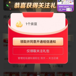 京东金领冠悠滋小羊官方旗舰店，店铺内随便点个商品下拉，关注1豆，