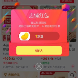 京东新发酒业专营店关注店铺领京豆1豆。