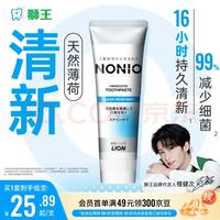 狮王 NONIO系列清新牙膏 130g 清凉薄荷