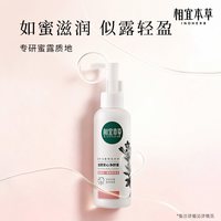 88VIP：相宜本草 龙胆安心净颜蜜150g
