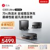 石头 扫地机器人G30S Ultra活水扫拖地新品自动上下水