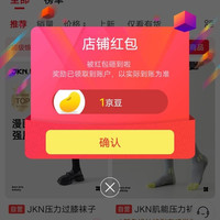 JKN京东自营旗舰店关注一下店铺领京豆实测1豆，简单。