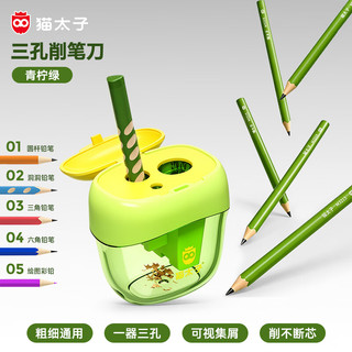 猫太子 三孔大口径粗杆三角削笔刀 绿色