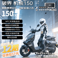 破界 机核150新款燃油踏板摩托车成人实用长续航可上牌极昼黑