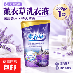 薰衣草洗衣液持久留香强力去污温和配方低泡易漂洗 500*1袋