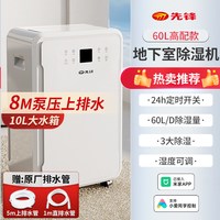先锋 除湿机家用地下室别墅大面积抽湿器大功率新款去湿器上排水