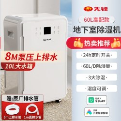 先锋 除湿机家用地下室别墅大面积抽湿器大功率新款去湿器上排水