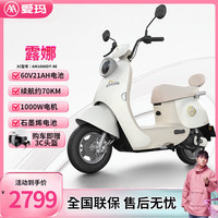 爱玛 铅酸超长续航电动车电瓶车女士时尚成人代步外卖电动摩托车露娜 淡雾灰