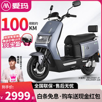 爱玛 卫士A516电动车72V长续航电动摩托车学生外卖智能解锁电瓶车  石墨灰【72V22AH石墨烯